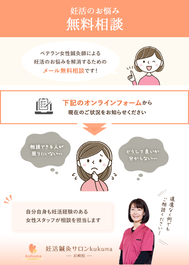 妊活のお悩み無料相談はベテラン女性鍼灸師による妊活のお悩みを解消するための無料メール相談です!
